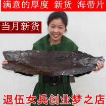 Kelp dry goods kelp slices 500g Fishermans new goods kelp seaweed seaweed algae bulk seafood aquatic products