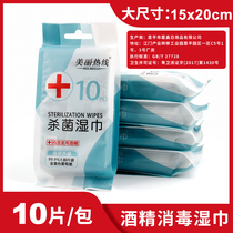 Alcohol wipes cotton piece disposable portable skin hand wipe portable carry 10 pieces of clean paper towel