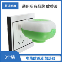 Electronic electrothermal mosquito repellent liquid heater mosquito repellent plug-in head household General liquid hotel special plug