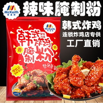 Korean fried chicken marinade 1kg slightly spicy chicken steak hamburger fried chicken shop special marinade powder Korean fried chicken spicy commercial