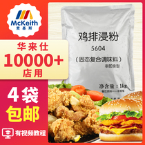 Shanghai Maixiang 5604 chicken chops dip powder 1kg chicken chops marinade Wallace special chicken chops fried chicken commercial marinade powder