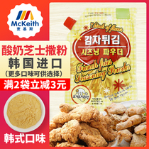 Korean imported American talk color yogurt cheese fried chicken sprinkle powder Korean fried chicken shop shake powder seasoning seasoning seasoning 500g