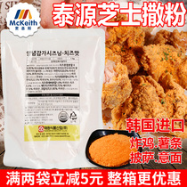 South Korea imported Taiyuan cheese flavored fried chicken powder seasoning powder 1kg authentic bagged beer fried chicken powder commercial