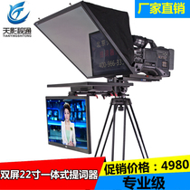 Tianying Shitong 22-inch TS-S220P professional double-screen teleprompter speech host interview integrated teleprompter