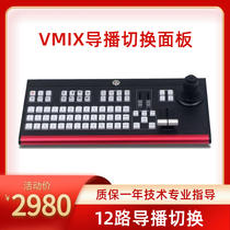vinix software pilot keyboard pilot switching table panel TY-1500HD VMIX software control panel