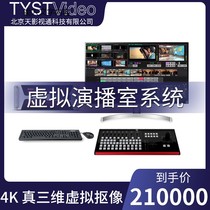 4k ultra-clear-one-body studio TY-570 HD three-dimensional ultra-high-clear virtual studio