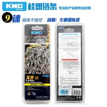 Gui Franchise KMC Chain Bike Chain KMC9 Speed Chain Z99 X9 Mountain Bike Bike Chain Sub Chain