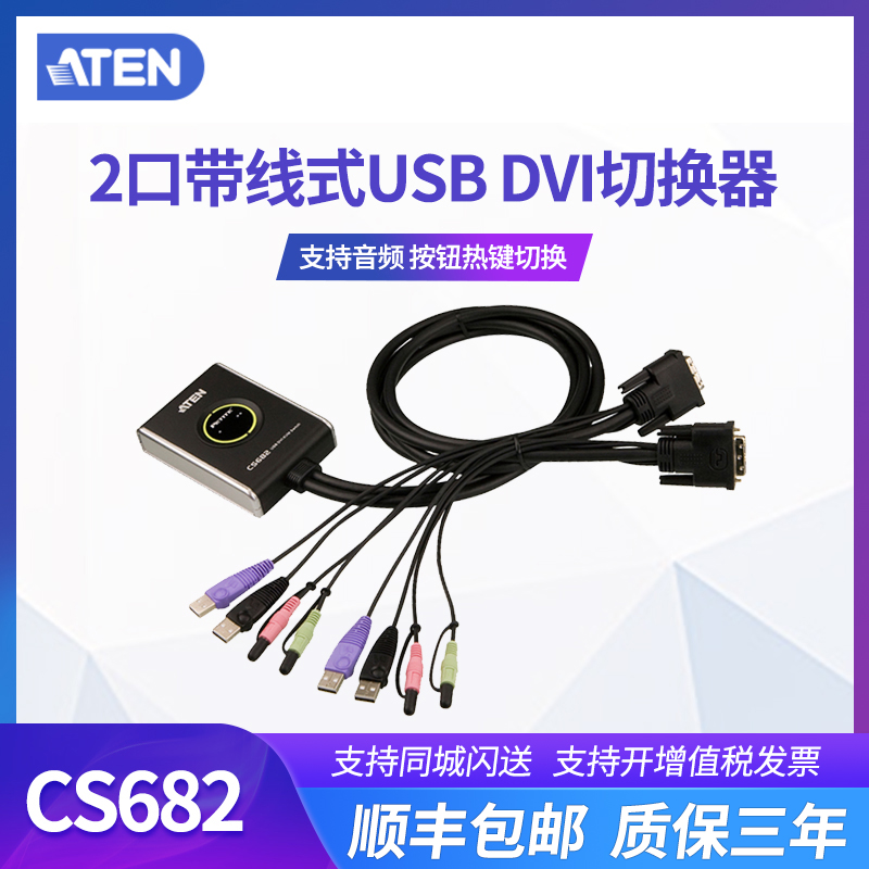 ATEN CS682 2-port DVI KVM multi-computer USB switcher button hotkey switching