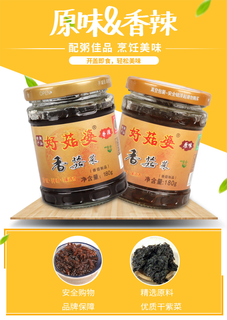 好姑婆香菇菜原味 香辣组合装 潮汕特产下饭开胃拌面 紫菜香菇酱
