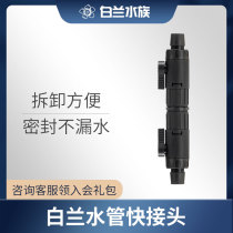 White Lanshui Water mains Quick separation from joint filter barrel Access water valve 12 16 Diameter Conversion Quick pick up