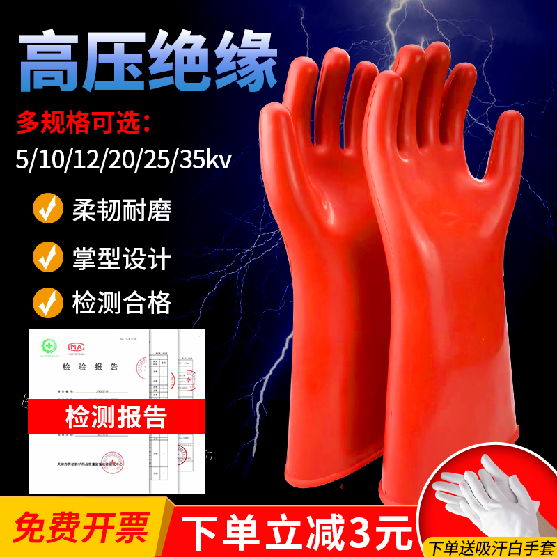 12kv high voltage insulation gloves electrician special 380v rubber 10kv live job 35kv anti-electric thin section 220v-Taobao