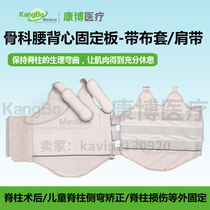 Orthopedic waist vest plate Thoracolumbar Fixation Plate belt cloth sleeve strap shoulder strap low temperature thermoplastic plate material