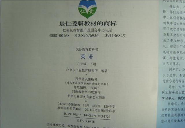 八年级上册音乐书 八年级下册音乐课本 人音版初中教材教科书 2本