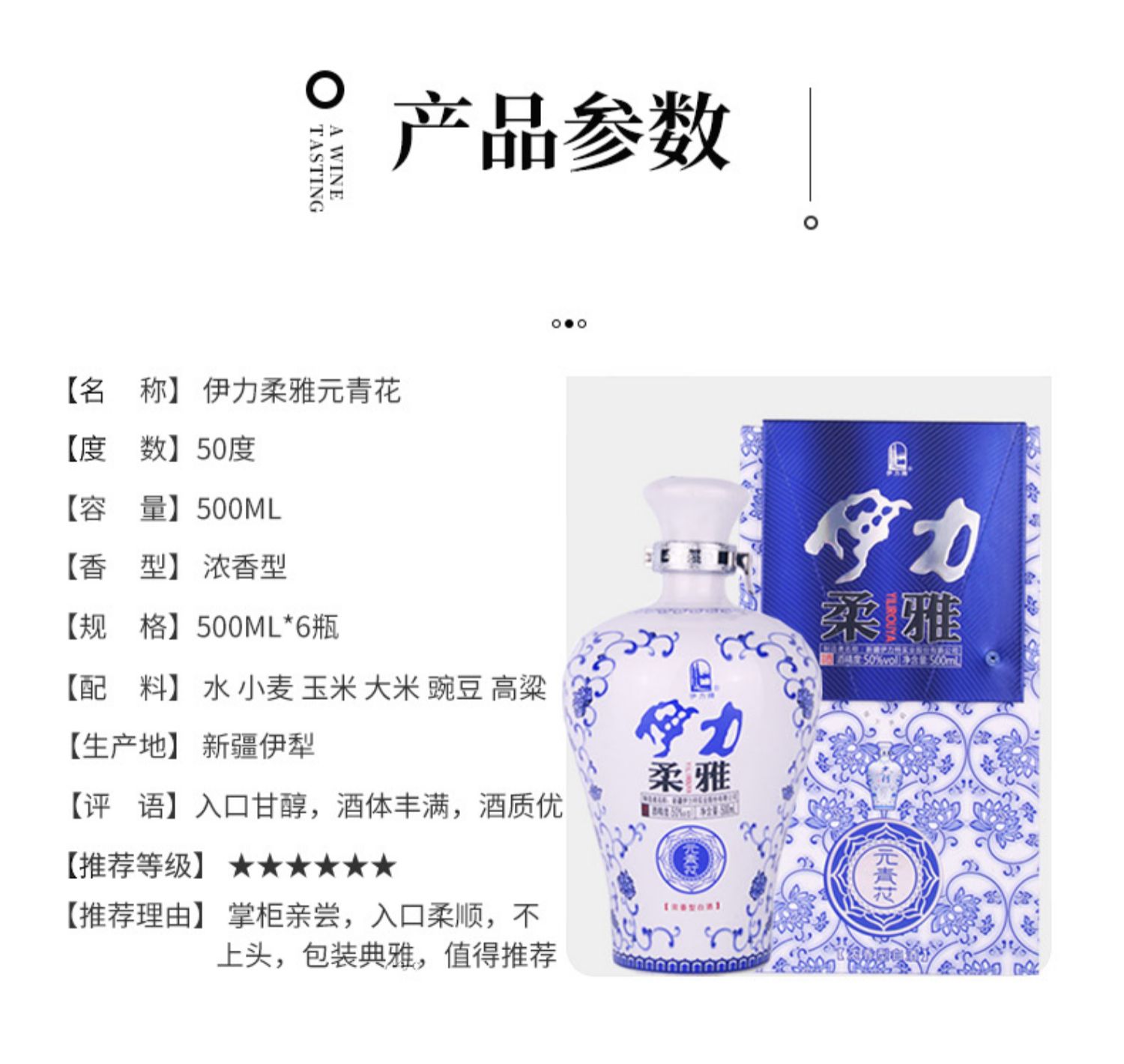 新疆酒白酒伊力特青花瓷伊力柔雅酒元青花50度浓香型500m纯粮食酒