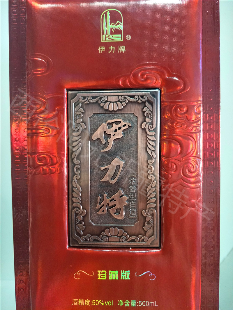 新疆酒正品白酒伊力特珍藏版伊力酒50度500ml*2瓶发浓香型纯粮酒