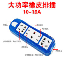 High-power rubber socket plug-in 10A16A glue wiring board explosion-proof drop-proof drag board construction site plug-in board