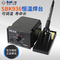 Baiguang SBK936 constant temperature adjustable temperature maintenance electric soldering iron electronic maintenance welding tool electric soldering iron electric welding station
