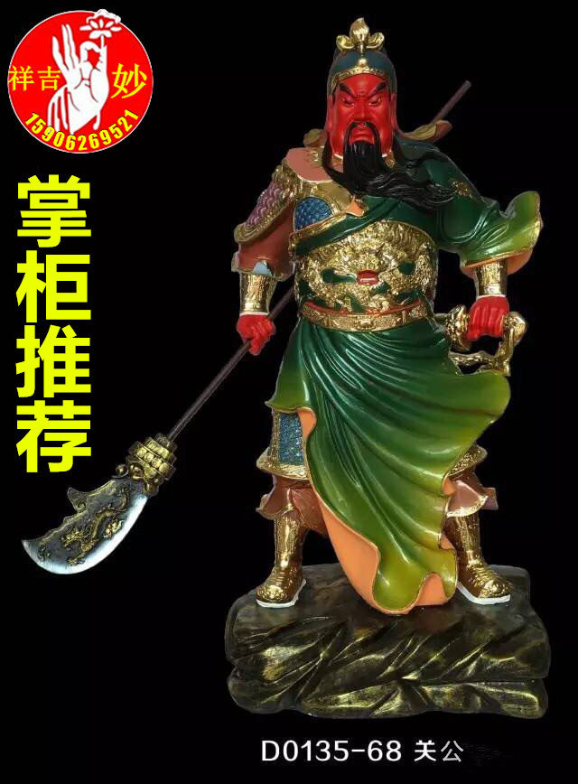 Guagong decoration Town house Guagong god of wealth Wu God of wealth opening housewarming Gift office Lucky decoration