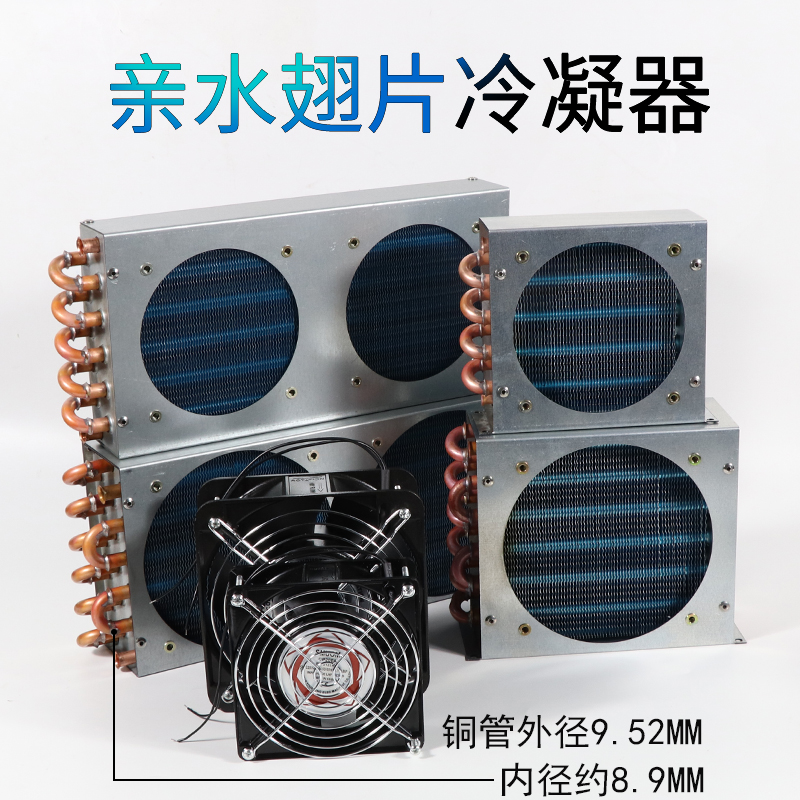 Small with shell condenser radiator refrigerator freezer air-cooled cooling belt fan aluminum fin plus copper tube heat exchanger