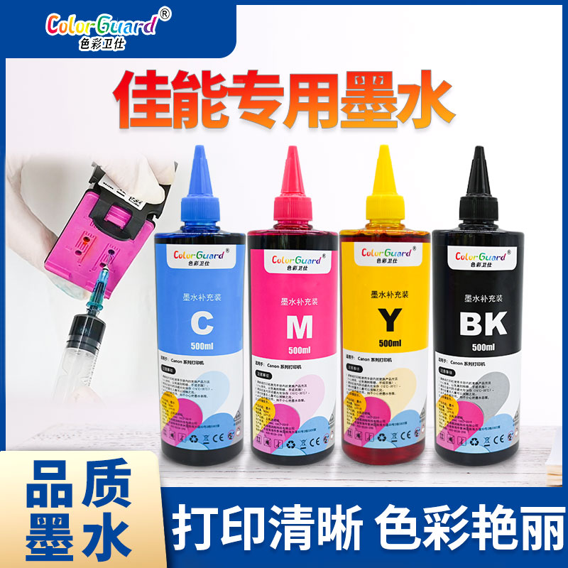 Applicable canon Canon printer ink g2810 g2810 g3800 g3800 ip2780 ts3380 ts3380 ts3380-Taobao