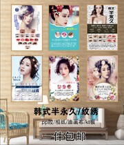 Eyebrow-eye lip decorative painting beauty salon micro-plastic embroidery semi-permanent advertising hanging painting wall mural poster customization