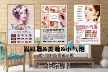 Korean semi-permanent poster eyebrow eye lip beauty eyelid small bubble decoration beauty salon micro plastic advertising wall painting