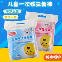 Childrens disposable underwear Pure cotton boy girl baby cotton travel baby leave-in briefs travel