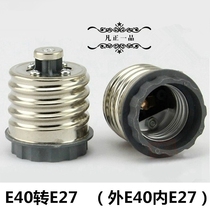 Energy-saving lamp bulb E40 to E27 size screw conversion lamp holder lamp holder multi-function lamp port connector converter