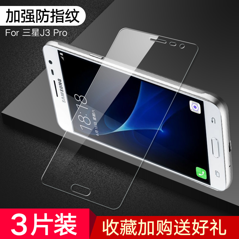 samsung j5 tempered film j3/j7/j3pro mobile phone full screen coverage j5008/j7008/j3109 protection 2016 version /j7/j5 hd j5108/j7108 anti-blu-ray original film
