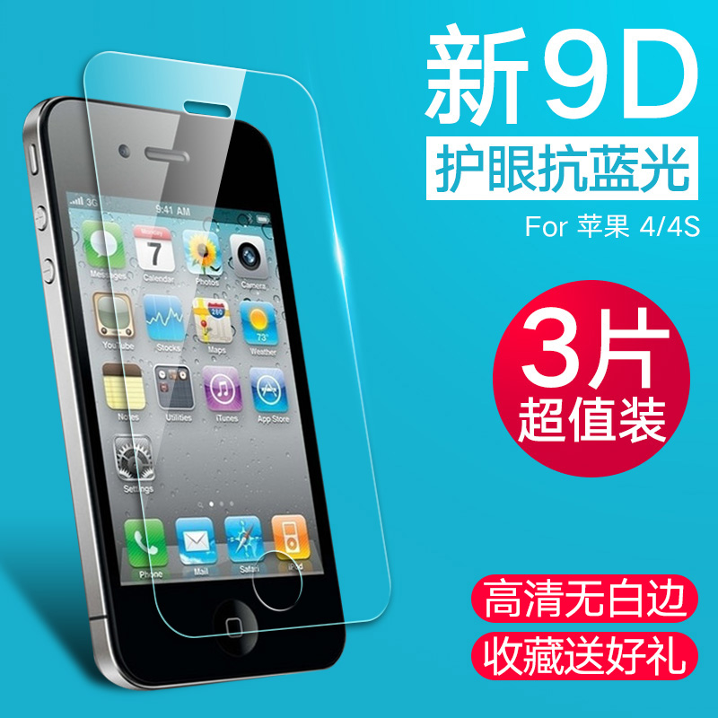 iphone4s tempered film Apple 4s full screen rigid glass Film 4s HD anti blue light mobile phone protective film