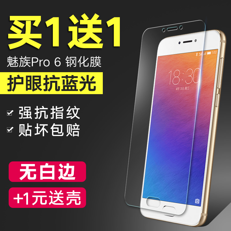 魅族PRO6钢化膜魅族PRO5手机膜pro6S/plus高清防爆防指纹保护贴膜产品展示图4