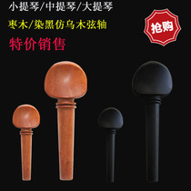 Violin accessories String shaft Piano shaft knob Viola Cello tuning Rotary shaft Handle Rotary shaft String button shaft handle