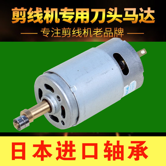 Cleaver wire cutting machine small motor Suqi clothing wire cutting machine Weixing wire suction machine 12V knife head motor Bena
Cleaver wire cutting machine small motor Suqi clothing wire cutting machine Weixing wire suction machine 12V knife head motor Bena