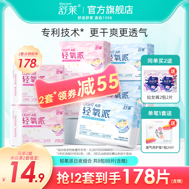 Shulai Sanitary Napkins National Goods Light Oxygen Cotton Daily Night With Super Cooked Sleeping Thin-Breathable Aunt scarlet Girls Composition Whole Boxes-Taobao