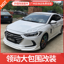 Applicable to 16-18 models of leading size surround appearance modification accessories car front shovel bumper side skirt rear lip
