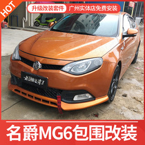 Applicable to 10-14 MG6 size surround appearance modification accessories car front shovel side group rear lip bumper