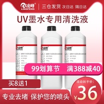 Ling Feng UV cleaning fluid compatible with Epson Konica Precision Ricoh Ricoh Toshiba Saier printer nozzle cleaning fluid nozzle moisturizing liquid protection liquid flatbed printer cleaning liquid