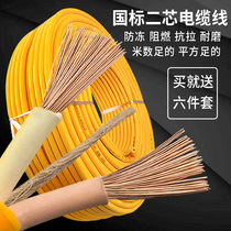 Outdoor antifreeze cable 2-core power cord wire 1 1 5 2 5 square national standard two-core protective cable