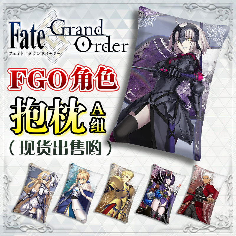 fate 抱枕 fgo命运冠位指定动漫游戏周边 双面含枕芯现货 a组_7折现价