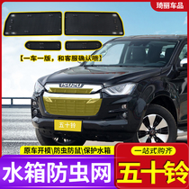 Isuzu DMAX animal ranger Rimai Lingtuo water tank flyscreen pickup modification dust insect willow flyscreen protection