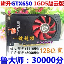 Second-hand disassembly Kengsheng GTX650 1GD5 Zhao Yun version desktop computer independent graphics card upgrade DNF