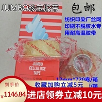 Original imported JUMBO treasure tape 18mm wide 480 rolls of high temperature resistant non-residual glue Transparent easy-to-tear cellophane