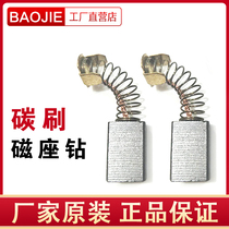 Baojie carbon brush electric brush Magnetic seat drill brush 16-23-28-6800E brush box assembly Iron suction drill Magnetic drill