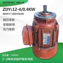Nanjing special motor ZDY12-4-0 4KW lifting Motor 2T 3 tons electric hoist sports car running motor