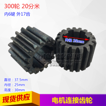 20m min cone motor connection pinion 300LDA drive device 20 decimeter ZDY motor hemp edge wheel