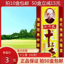 Wang Shouyi 13 incense 45g a box of halal seasoning crayfish ingredients seasoned bun 50 boxes