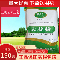 1000g x 10 packs Wei Sheng Long Garlic Powder Seasoning Barbecue Marinade Fried Dipping Sauce Dry Pot Oysters