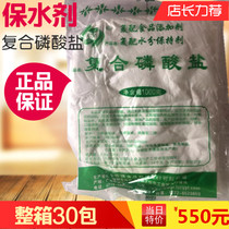 1000g x 30 packs Guangxi Liuzhou Compound Phosphate Water Retaining Agent Braised Cold Sauce Water Retaining Meat Vermicelli