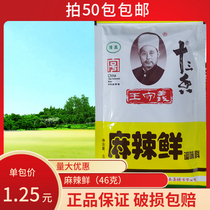 Wang Shouyi spicy fresh seasoning 46g cold chili powder filling seasoning soup noodle soup noodle patted 50 packs