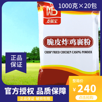Maiweibao Crispy Fried Chicken Wrapped in Flour 1000g x 20 Packs Chicken Legs Chicken Wings Chicken Popcorn Pork Chop Whole Chicken Fresh and Flavorful